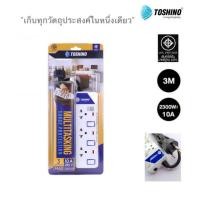 ราคา Toshino รางปลั๊กไฟ 3 ช่อง 3 สวิตซ์ 3 เมตร ป้องกันไฟกระชาก รุ่น ET-913 (15870724946)