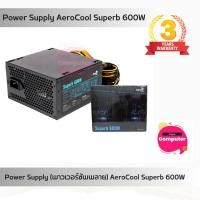 ราคา AeroCool PSU (FULL) Superb 600W พาวเวอร์ซัพพลาย (25969846849)