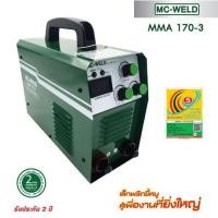 ราคา พร้อมส่ง ประกันศูนย์ ตู้เชื่อมไฟฟ้า LONGWELL รุ่น MCWELD MMA 170-3 ระบบอินเวอร์เตอร์ เครื่องเชื่อม ตู้เชื่อม (10903123752)