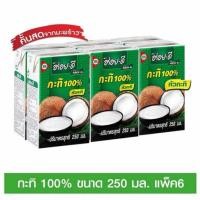 ราคา AROY-D อร่อยดี หัวกะทิ 100% 250 มล. (1 แพ็ค 6 กล่อง) (15399255811)