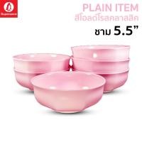ราคา Superware ตรานกเพนกวิน ชาม 5.5" 6 ชิ้น สีโอลด์โรสคลาสสิค (21626975617)