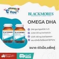 ราคา BLACKMORES Omega DHA บำรุงสมองความจำ ( DHA มากกว่าสูตรทั่วไป 4เท่า ) ขนาด แพ็คคู่ 2x60 แคปซูล (27053497317)