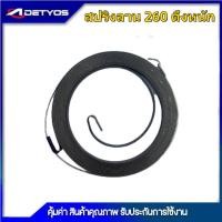 ราคา สปริงลาน สปริงสตาร์ท 260 ดึงหนัก สปริงลาน สปริงสตาร์ท 411 ดึงหนัก สปริงลาน สปริงสตาร์ท 5200 เครื่องตัดหญ้า (52258761044)