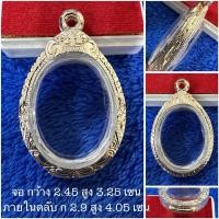 ราคา ตลับเงิน กรอบเงิน กรอบพระ เหรียญรูปไข่ งานมือ เงินแท้ 92.5 เปอร์เซ็นต์ (20715967119)