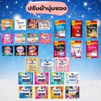 ราคา น้ำยาปรับผ้านุ่ม ดาวน์นี่ Downy / ไฮยีน Hygiene / คอมฟอร์ท Comfort แบบซอง จิ๋ว (29655853341)