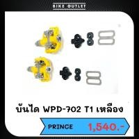 ราคา บันได Wellgo BALANCE สีเหลือง (22856085928)