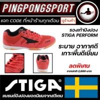 ราคา รองเท้าปิงปอง รองเท้าเทเบิลเทนนิส STIGA รุ่น PERFORM รองเท้ากีฬา สีแดง (12469693446)