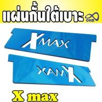 ราคา X-maxแผ่นกั้นใต้เบาะ YAMAHA Xmax 300 ตัวกั้นเบาะให้สินค้าเป็นระเบียบ ง่ายเพียงใสที่ กั้นใต้เบาะ ลาย private สีฟ้า (7450924670)