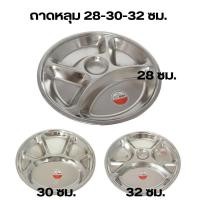 ราคา ถาดหลุม ถาดอาหาร สแตนเลส ขนาด 28-30-32 ซม ลึก 2.8 ซม. ถาดหลุมสแตนเลส ถาดโรงเรียน (46807428861)
