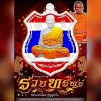 ราคา เหรียญรวยทรัพย์ ปี2564หลวงพ่อพัฒน์ วัดห้วยด้วน นครสวรรค์ วัตถุมงคล พระเครื่อง พระใหม่ พระแท้ (10929028569)