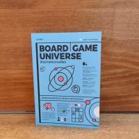 ราคา หนังสือ Board Game Universe จักรวาลกระดานเดียว - Salmon ️1124261 (44600951568)