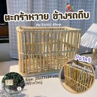 ราคา [พร้อมส่ง] ตะกร้าหวาย ข้างรถถีบ รถจักรยาน มีตะขอห้อย ตะกร้าใส่ของ ขนาดใหญ่‍♀️ (11962669691)