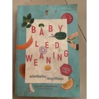 ราคา Baby Led Weaning แม่ไม่เหนื่อยป้อน สอนลูกกินเอง (21779311670)