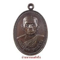 ราคา เหรียญพระครูชลาทรธำรง วัดบางใหญ่ อ.พุนพิน จ.สุราษฎร์ธานี ปี 2538 (19612833092)