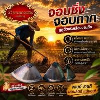 ราคา จอบซิ่ง จอบถาก จอบถากหญ้า (11708649547)