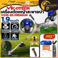 ราคา แท้ ส่งด่วน VIGOTECH เครื่องตัดหญ้าสะพายหลัง ก้านแข็ง 4 จังหวะ รุ่น VG35-PREMIUM ตัดหญ้า vigotech รุ่น VG35 BS (7055822645)