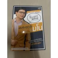 ราคา หนังสือ หุ้น วิเคราะห์คลื่นเอลเลียต Elliott Wave (25986553823)