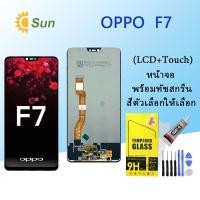 ราคา หน้าจอ Lcd OPPO F7/F7 Youth จอชุด จอพร้อมทัชสกรีน จอ+ทัช Lcd Display อะไหล่มือถือ หน้าจอ (15495280451)