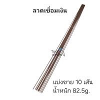 ราคา ลวดเชื่อมทองแดง ลวดเชื่อมทองเหลือง ลวดเชื่อมเงิน (22945384851)