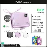 ราคา Hoco แบตสำรองพร้อมสายในตัว powerbank 10000mAh ชาร์จเร็ว มีมอก. DK2 (56257383586)