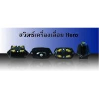 ราคา สวิตซ์ เครื่องเลื่อยHERO (9963088349)