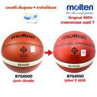 ราคา (ของแท้ 100%) ลูกบาสเกตบอล ลูกบาส Molten BG4550 ลูกบาสหนัง size7 มาตรฐาน FIBA Level-1 หนังคล้าย GG7X (7415508054)