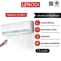 ราคา LENODI เครื่องปรับอากาศติดผนัง 9000BTU ทำความเย็นอย่างรวดเร็ว พร้อมรีโมทคอนโทรล ดีไซน์ช่องระบายอากาศขนาดใหญ่ (29358685597)