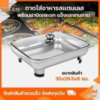 ราคา ถาดสแตนเลสคุณภาพ ถาดสแตนเลส ถาดบุฟเฟ่ต์ พร้อมฝาแก้วและขาตั้งทรงหรู สำหรับจัดบุฟเฟ่ต์และงานเลี้ยง (48050116389)