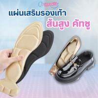 ราคา แผ่นรองเท้าส้นสูง และคัชชู แผ่นรองเท้าเพื่อสุขภาพ กันกัดบริเวณข้อเท้า High Heel Insoles (1แพ็ค=1คู่) (4131680421)