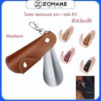 ราคา Zomake โลหะ PU หนัง Shoehorn 9 ซม.พร้อม Travel Shoehorn Helper ผู้ชายผู้หญิง-เด็ก Assistive อุปกรณ์เสริม (27678834082)