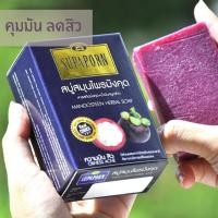 ราคา แท้|ส่งไวSUPAPORN สบู่มังคุด คุมมัน Mangosteen Herbal Soap ลดสิว สบู่สมุนไพร สบู่ สุภาภรณ์ ริชชี่ริชบิวตี้ (17221723874)