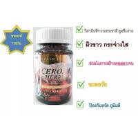 ราคา Acerola Cherry 1200 mg Real Elixir อะเซโรล่า เชอร์รี่ (4057614563)