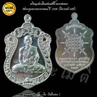 ราคา เหรียญเสมาเลื่อนสมณศักดิ์ หลวงพ่อทอง วัดพระพุทธบาทเขายายหอม ( จารหน้า-หลัง ) (52755956454)