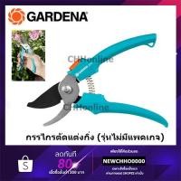 ราคา GARDENA กรรไกรตัดกิ่ง -สำหรับตัดกิ่งกว้างสูงสุด 18 มม. (08754-30) (3490963033)