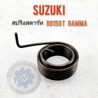 ราคา NEW สปริงสตาร์ท rg150 gamma สปิงสตาร์ท suzuki rg150 gamma ของใหม่ (26510095341)