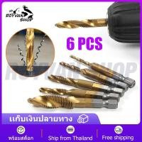 ราคา 6pcs ดอกต๊าป ชุดต๊าปเกลียว M3-M10 ชุบแข็งมีดอกเจาะในตัว ต๊าปเกลียว แกนหกเหลี่ยม ชุดดอกเจาะ ดอกสว่าน (43661174137)