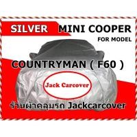 ราคา ผ้าคลุมรถ Mini cooper Countryman ( F60 ) ผ้าโพลีเอสเตอร์ silver (18023197887)