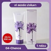 ราคา 04-Chance โลชั่นน้ำหอมคาร่า CARA หอมติดทนนาน 6-8 ชม.ขนาด 200ml. |พร้อมส่ง ( ͡❛ ͜ʖ ͡❛)| (16194260836)