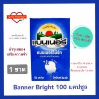 ราคา Banner Bright ไฮบี ฟิชออยล์ บำรุงสมอง ความจำ แบนเนอร์ ไบร์ท (7932369917)