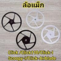 ราคา ล้อแม็ก CLICK/CLICK-I/SCOOPY-I/ICON/AIRBLADE ขอบ14" พร้อมลูกปืน ล้อแม็กคลิกลายเดิม ล้อแม็กสกู๊ปปี้ไอ (42613802419)