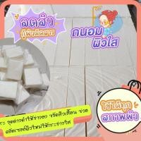 ราคา สบู่น้ำนมข้าว 50กรัม ผิวขาวกระจ่างใส ผิวนุ่มชุ่มชื่น (12543320283)