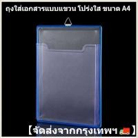 ราคา ถุงใส่แฟ้มแขวน, ถุงใส่เอกสารโปร่งใส, ถุงเก็บเอกสารแบบหนา, ถุงใส่แฟ้มแขวนขนาด A4, กล่องเก็บแฟ้มติดผนังสำหรับโต๊ะทำงาน (43929895637)