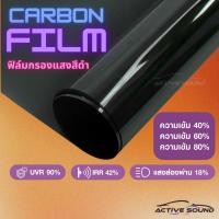 ราคา ฟิล์มกรองแสง ฟิล์มกรองแสงรถยนต์ ฟิล์มอาคาร ฟิล์มติดกระจก ฟิล์มคาร์บอน Black Carbon Film (ราคา/เมตร) (24159722741)