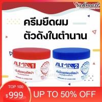 ราคา Alma ครีมยืดผม และครีมโกรกผม อัลม่า 300 กรัม ขายดีอันดับ1 (20343759324)