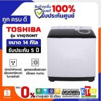 ราคา TOSHIBA เครื่องซักผ้า2ถัง 14Kg. รุ่น VH-Q150MT รับประกัน 5 ปี (47805638596)