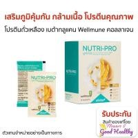 ราคา ของแท้ Nutri Pro (นูทรีโปร) ผลิตภัณฑ์โปรตีนสกัด (25715131342)