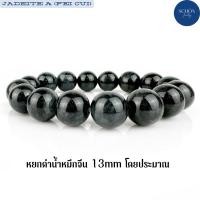 ราคา 13JA-BA สร้อยข้อมือหยกดำ ขนาด 13มิล เม็ดใหญ่ เงาดี สวย พบน้อย ร้อยไหมยืด กำไลหยกดำ หยกแท้ หยกพม่า (25719171174)