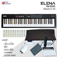 ราคา ELENA EK6101 คีย์บอร์ด 61 keys Sensitive Keyboard ฟรี sustain paddle, ที่วางโน้ต, อแดปเตอร์, สติ๊กเกอร์, คู่มือ (17195932229)
