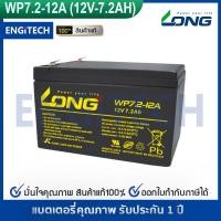 ราคา LONG แบตเตอรี่ แห้ง WP7.2-12 ( 12V 7.2AH )สำรองไฟ ฉุกเฉิน รถไฟฟ้า ระบบ อิเล็กทรอนิกส์ UPS (4319171887)