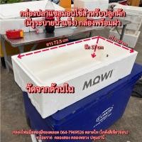 ราคา กล่องปลา (S) ลังโฟม กล่องเก็บความเย็น foam cooler box กล่องโฟมปลูกผัก กล่องปลาแซลมอล ลังปลา (42309206408)